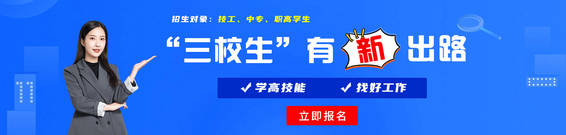 操屄网站上三校生有新出路